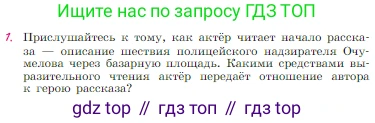 Русская литература, 6 класс Учебник, авторы: Полухина Валентина Павловна, Коровина Вера Яновна, Журавлев Виктор Петрович, Коровин Валентин Иванович, издательство Просвещение, Москва, 2023, бирюзового цвета, Часть 2, страница 33, номер 1, Условие