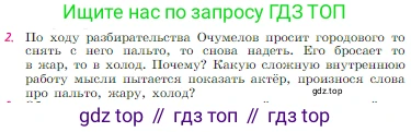 Русская литература, 6 класс Учебник, авторы: Полухина Валентина Павловна, Коровина Вера Яновна, Журавлев Виктор Петрович, Коровин Валентин Иванович, издательство Просвещение, Москва, 2023, бирюзового цвета, Часть 2, страница 33, номер 2, Условие