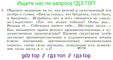 Русская литература, 6 класс Учебник, авторы: Полухина Валентина Павловна, Коровина Вера Яновна, Журавлев Виктор Петрович, Коровин Валентин Иванович, издательство Просвещение, Москва, 2023, бирюзового цвета, Часть 2, страница 33, номер 3, Условие