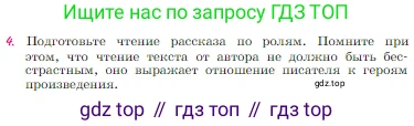 Русская литература, 6 класс Учебник, авторы: Полухина Валентина Павловна, Коровина Вера Яновна, Журавлев Виктор Петрович, Коровин Валентин Иванович, издательство Просвещение, Москва, 2023, бирюзового цвета, Часть 2, страница 34, номер 4, Условие