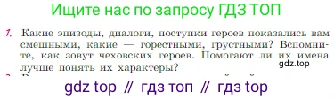Русская литература, 6 класс Учебник, авторы: Полухина Валентина Павловна, Коровина Вера Яновна, Журавлев Виктор Петрович, Коровин Валентин Иванович, издательство Просвещение, Москва, 2023, бирюзового цвета, Часть 2, страница 34, номер 1, Условие