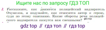 Русская литература, 6 класс Учебник, авторы: Полухина Валентина Павловна, Коровина Вера Яновна, Журавлев Виктор Петрович, Коровин Валентин Иванович, издательство Просвещение, Москва, 2023, бирюзового цвета, Часть 2, страница 34, номер 2, Условие
