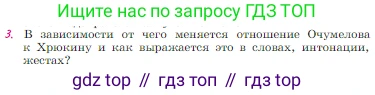 Русская литература, 6 класс Учебник, авторы: Полухина Валентина Павловна, Коровина Вера Яновна, Журавлев Виктор Петрович, Коровин Валентин Иванович, издательство Просвещение, Москва, 2023, бирюзового цвета, Часть 2, страница 34, номер 3, Условие