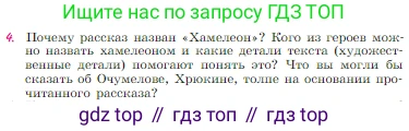 Русская литература, 6 класс Учебник, авторы: Полухина Валентина Павловна, Коровина Вера Яновна, Журавлев Виктор Петрович, Коровин Валентин Иванович, издательство Просвещение, Москва, 2023, бирюзового цвета, Часть 2, страница 34, номер 4, Условие