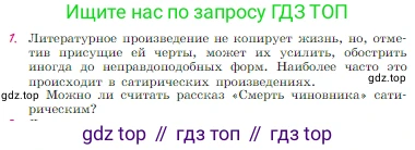 Русская литература, 6 класс Учебник, авторы: Полухина Валентина Павловна, Коровина Вера Яновна, Журавлев Виктор Петрович, Коровин Валентин Иванович, издательство Просвещение, Москва, 2023, бирюзового цвета, Часть 2, страница 37, номер 1, Условие