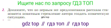 Русская литература, 6 класс Учебник, авторы: Полухина Валентина Павловна, Коровина Вера Яновна, Журавлев Виктор Петрович, Коровин Валентин Иванович, издательство Просвещение, Москва, 2023, бирюзового цвета, Часть 2, страница 37, номер 2, Условие