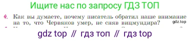 Русская литература, 6 класс Учебник, авторы: Полухина Валентина Павловна, Коровина Вера Яновна, Журавлев Виктор Петрович, Коровин Валентин Иванович, издательство Просвещение, Москва, 2023, бирюзового цвета, Часть 2, страница 37, номер 4, Условие