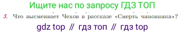 Русская литература, 6 класс Учебник, авторы: Полухина Валентина Павловна, Коровина Вера Яновна, Журавлев Виктор Петрович, Коровин Валентин Иванович, издательство Просвещение, Москва, 2023, бирюзового цвета, Часть 2, страница 37, номер 5, Условие