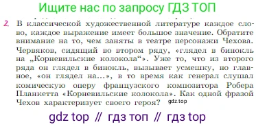 Русская литература, 6 класс Учебник, авторы: Полухина Валентина Павловна, Коровина Вера Яновна, Журавлев Виктор Петрович, Коровин Валентин Иванович, издательство Просвещение, Москва, 2023, бирюзового цвета, Часть 2, страница 38, номер 2, Условие