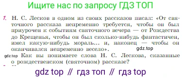 Русская литература, 6 класс Учебник, авторы: Полухина Валентина Павловна, Коровина Вера Яновна, Журавлев Виктор Петрович, Коровин Валентин Иванович, издательство Просвещение, Москва, 2023, бирюзового цвета, Часть 2, страница 50, номер 1, Условие