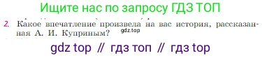 Русская литература, 6 класс Учебник, авторы: Полухина Валентина Павловна, Коровина Вера Яновна, Журавлев Виктор Петрович, Коровин Валентин Иванович, издательство Просвещение, Москва, 2023, бирюзового цвета, Часть 2, страница 50, номер 2, Условие