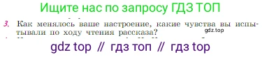 Русская литература, 6 класс Учебник, авторы: Полухина Валентина Павловна, Коровина Вера Яновна, Журавлев Виктор Петрович, Коровин Валентин Иванович, издательство Просвещение, Москва, 2023, бирюзового цвета, Часть 2, страница 50, номер 3, Условие