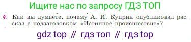 Русская литература, 6 класс Учебник, авторы: Полухина Валентина Павловна, Коровина Вера Яновна, Журавлев Виктор Петрович, Коровин Валентин Иванович, издательство Просвещение, Москва, 2023, бирюзового цвета, Часть 2, страница 50, номер 4, Условие