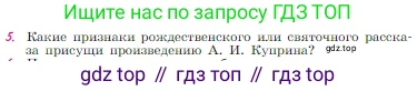 Русская литература, 6 класс Учебник, авторы: Полухина Валентина Павловна, Коровина Вера Яновна, Журавлев Виктор Петрович, Коровин Валентин Иванович, издательство Просвещение, Москва, 2023, бирюзового цвета, Часть 2, страница 50, номер 5, Условие