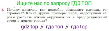 Русская литература, 6 класс Учебник, авторы: Полухина Валентина Павловна, Коровина Вера Яновна, Журавлев Виктор Петрович, Коровин Валентин Иванович, издательство Просвещение, Москва, 2023, бирюзового цвета, Часть 2, страница 50, номер 6, Условие