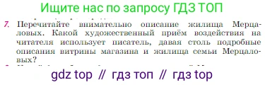 Русская литература, 6 класс Учебник, авторы: Полухина Валентина Павловна, Коровина Вера Яновна, Журавлев Виктор Петрович, Коровин Валентин Иванович, издательство Просвещение, Москва, 2023, бирюзового цвета, Часть 2, страница 50, номер 7, Условие