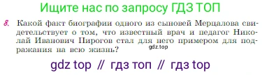 Русская литература, 6 класс Учебник, авторы: Полухина Валентина Павловна, Коровина Вера Яновна, Журавлев Виктор Петрович, Коровин Валентин Иванович, издательство Просвещение, Москва, 2023, бирюзового цвета, Часть 2, страница 50, номер 8, Условие
