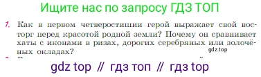 Русская литература, 6 класс Учебник, авторы: Полухина Валентина Павловна, Коровина Вера Яновна, Журавлев Виктор Петрович, Коровин Валентин Иванович, издательство Просвещение, Москва, 2023, бирюзового цвета, Часть 2, страница 54, номер 1, Условие