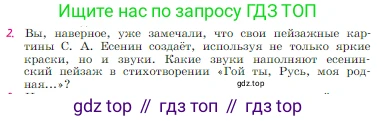 Русская литература, 6 класс Учебник, авторы: Полухина Валентина Павловна, Коровина Вера Яновна, Журавлев Виктор Петрович, Коровин Валентин Иванович, издательство Просвещение, Москва, 2023, бирюзового цвета, Часть 2, страница 54, номер 2, Условие