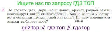 Русская литература, 6 класс Учебник, авторы: Полухина Валентина Павловна, Коровина Вера Яновна, Журавлев Виктор Петрович, Коровин Валентин Иванович, издательство Просвещение, Москва, 2023, бирюзового цвета, Часть 2, страница 54, номер 3, Условие