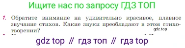 Русская литература, 6 класс Учебник, авторы: Полухина Валентина Павловна, Коровина Вера Яновна, Журавлев Виктор Петрович, Коровин Валентин Иванович, издательство Просвещение, Москва, 2023, бирюзового цвета, Часть 2, страница 56, номер 1, Условие