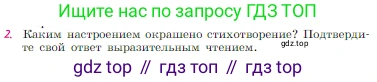 Русская литература, 6 класс Учебник, авторы: Полухина Валентина Павловна, Коровина Вера Яновна, Журавлев Виктор Петрович, Коровин Валентин Иванович, издательство Просвещение, Москва, 2023, бирюзового цвета, Часть 2, страница 56, номер 2, Условие