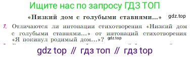 Русская литература, 6 класс Учебник, авторы: Полухина Валентина Павловна, Коровина Вера Яновна, Журавлев Виктор Петрович, Коровин Валентин Иванович, издательство Просвещение, Москва, 2023, бирюзового цвета, Часть 2, страница 56, номер 1, Условие