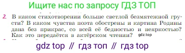 Русская литература, 6 класс Учебник, авторы: Полухина Валентина Павловна, Коровина Вера Яновна, Журавлев Виктор Петрович, Коровин Валентин Иванович, издательство Просвещение, Москва, 2023, бирюзового цвета, Часть 2, страница 56, номер 2, Условие
