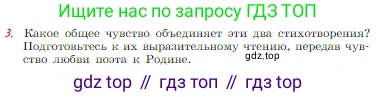 Русская литература, 6 класс Учебник, авторы: Полухина Валентина Павловна, Коровина Вера Яновна, Журавлев Виктор Петрович, Коровин Валентин Иванович, издательство Просвещение, Москва, 2023, бирюзового цвета, Часть 2, страница 56, номер 3, Условие
