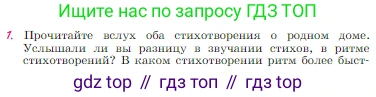 Русская литература, 6 класс Учебник, авторы: Полухина Валентина Павловна, Коровина Вера Яновна, Журавлев Виктор Петрович, Коровин Валентин Иванович, издательство Просвещение, Москва, 2023, бирюзового цвета, Часть 2, страница 56, номер 1, Условие
