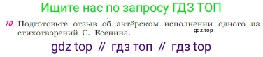 Русская литература, 6 класс Учебник, авторы: Полухина Валентина Павловна, Коровина Вера Яновна, Журавлев Виктор Петрович, Коровин Валентин Иванович, издательство Просвещение, Москва, 2023, бирюзового цвета, Часть 2, страница 57, номер 10, Условие