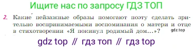 Русская литература, 6 класс Учебник, авторы: Полухина Валентина Павловна, Коровина Вера Яновна, Журавлев Виктор Петрович, Коровин Валентин Иванович, издательство Просвещение, Москва, 2023, бирюзового цвета, Часть 2, страница 57, номер 2, Условие
