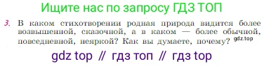 Русская литература, 6 класс Учебник, авторы: Полухина Валентина Павловна, Коровина Вера Яновна, Журавлев Виктор Петрович, Коровин Валентин Иванович, издательство Просвещение, Москва, 2023, бирюзового цвета, Часть 2, страница 57, номер 3, Условие