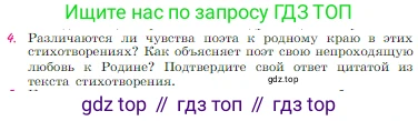 Русская литература, 6 класс Учебник, авторы: Полухина Валентина Павловна, Коровина Вера Яновна, Журавлев Виктор Петрович, Коровин Валентин Иванович, издательство Просвещение, Москва, 2023, бирюзового цвета, Часть 2, страница 57, номер 4, Условие