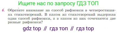 Русская литература, 6 класс Учебник, авторы: Полухина Валентина Павловна, Коровина Вера Яновна, Журавлев Виктор Петрович, Коровин Валентин Иванович, издательство Просвещение, Москва, 2023, бирюзового цвета, Часть 2, страница 57, номер 6, Условие