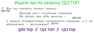 Русская литература, 6 класс Учебник, авторы: Полухина Валентина Павловна, Коровина Вера Яновна, Журавлев Виктор Петрович, Коровин Валентин Иванович, издательство Просвещение, Москва, 2023, бирюзового цвета, Часть 2, страница 57, номер 7, Условие