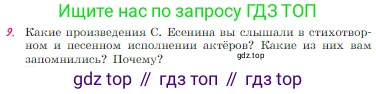 Русская литература, 6 класс Учебник, авторы: Полухина Валентина Павловна, Коровина Вера Яновна, Журавлев Виктор Петрович, Коровин Валентин Иванович, издательство Просвещение, Москва, 2023, бирюзового цвета, Часть 2, страница 57, номер 9, Условие