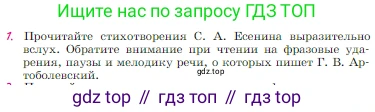 Русская литература, 6 класс Учебник, авторы: Полухина Валентина Павловна, Коровина Вера Яновна, Журавлев Виктор Петрович, Коровин Валентин Иванович, издательство Просвещение, Москва, 2023, бирюзового цвета, Часть 2, страница 58, номер 1, Условие