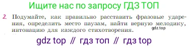 Русская литература, 6 класс Учебник, авторы: Полухина Валентина Павловна, Коровина Вера Яновна, Журавлев Виктор Петрович, Коровин Валентин Иванович, издательство Просвещение, Москва, 2023, бирюзового цвета, Часть 2, страница 58, номер 2, Условие