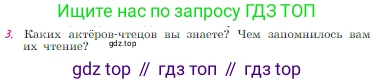 Русская литература, 6 класс Учебник, авторы: Полухина Валентина Павловна, Коровина Вера Яновна, Журавлев Виктор Петрович, Коровин Валентин Иванович, издательство Просвещение, Москва, 2023, бирюзового цвета, Часть 2, страница 58, номер 3, Условие