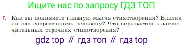Русская литература, 6 класс Учебник, авторы: Полухина Валентина Павловна, Коровина Вера Яновна, Журавлев Виктор Петрович, Коровин Валентин Иванович, издательство Просвещение, Москва, 2023, бирюзового цвета, Часть 2, страница 63, номер 1, Условие