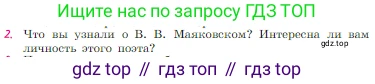 Русская литература, 6 класс Учебник, авторы: Полухина Валентина Павловна, Коровина Вера Яновна, Журавлев Виктор Петрович, Коровин Валентин Иванович, издательство Просвещение, Москва, 2023, бирюзового цвета, Часть 2, страница 63, номер 2, Условие