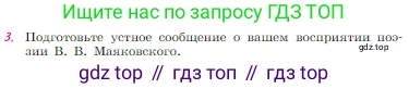 Русская литература, 6 класс Учебник, авторы: Полухина Валентина Павловна, Коровина Вера Яновна, Журавлев Виктор Петрович, Коровин Валентин Иванович, издательство Просвещение, Москва, 2023, бирюзового цвета, Часть 2, страница 63, номер 3, Условие