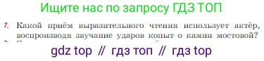 Русская литература, 6 класс Учебник, авторы: Полухина Валентина Павловна, Коровина Вера Яновна, Журавлев Виктор Петрович, Коровин Валентин Иванович, издательство Просвещение, Москва, 2023, бирюзового цвета, Часть 2, страница 63, номер 1, Условие