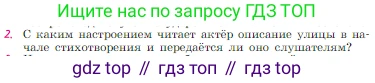 Русская литература, 6 класс Учебник, авторы: Полухина Валентина Павловна, Коровина Вера Яновна, Журавлев Виктор Петрович, Коровин Валентин Иванович, издательство Просвещение, Москва, 2023, бирюзового цвета, Часть 2, страница 63, номер 2, Условие