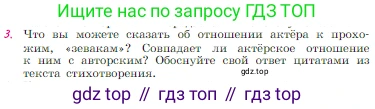 Русская литература, 6 класс Учебник, авторы: Полухина Валентина Павловна, Коровина Вера Яновна, Журавлев Виктор Петрович, Коровин Валентин Иванович, издательство Просвещение, Москва, 2023, бирюзового цвета, Часть 2, страница 63, номер 3, Условие