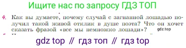 Русская литература, 6 класс Учебник, авторы: Полухина Валентина Павловна, Коровина Вера Яновна, Журавлев Виктор Петрович, Коровин Валентин Иванович, издательство Просвещение, Москва, 2023, бирюзового цвета, Часть 2, страница 63, номер 4, Условие