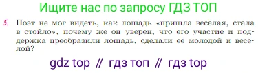 Русская литература, 6 класс Учебник, авторы: Полухина Валентина Павловна, Коровина Вера Яновна, Журавлев Виктор Петрович, Коровин Валентин Иванович, издательство Просвещение, Москва, 2023, бирюзового цвета, Часть 2, страница 63, номер 5, Условие