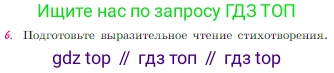 Русская литература, 6 класс Учебник, авторы: Полухина Валентина Павловна, Коровина Вера Яновна, Журавлев Виктор Петрович, Коровин Валентин Иванович, издательство Просвещение, Москва, 2023, бирюзового цвета, Часть 2, страница 63, номер 6, Условие
