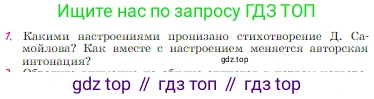 Русская литература, 6 класс Учебник, авторы: Полухина Валентина Павловна, Коровина Вера Яновна, Журавлев Виктор Петрович, Коровин Валентин Иванович, издательство Просвещение, Москва, 2023, бирюзового цвета, Часть 2, страница 66, номер 1, Условие